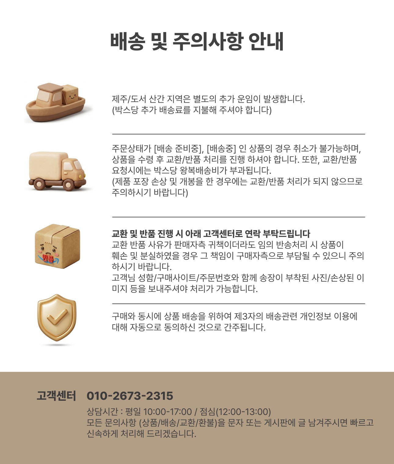 배송 및 주의사항.jpg