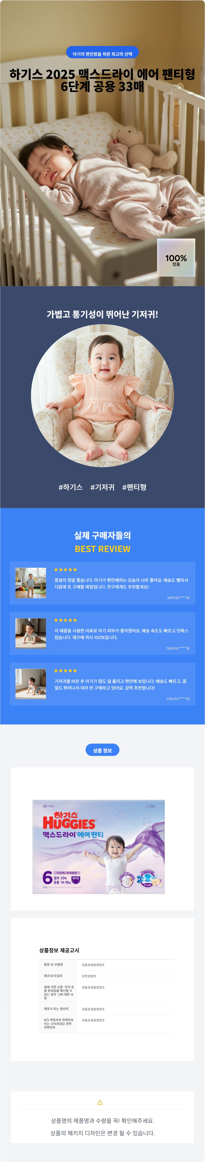 하기스_2025_맥스드라이_에어_팬티형_6단계_공용_33매.jpg