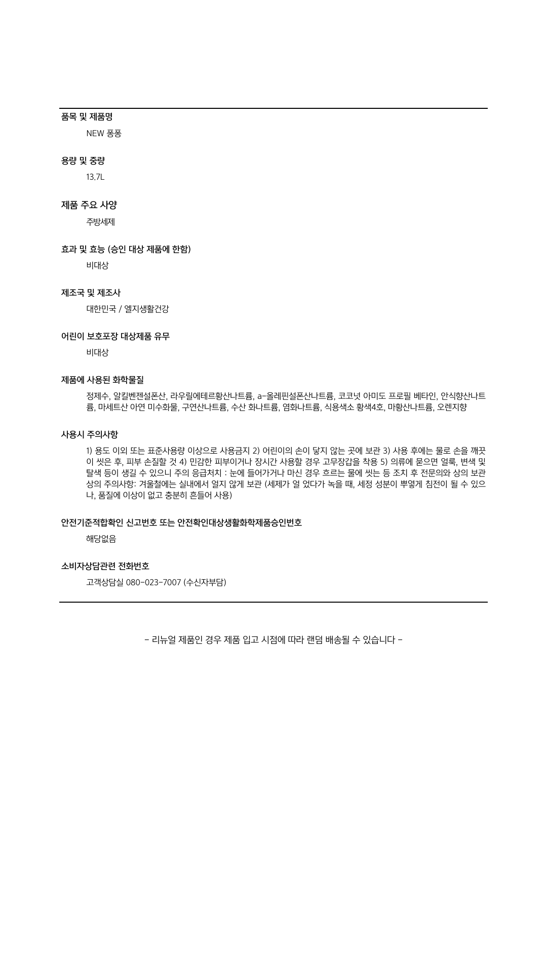 LG생활건강 뉴 퐁퐁 137L 2개_2.png