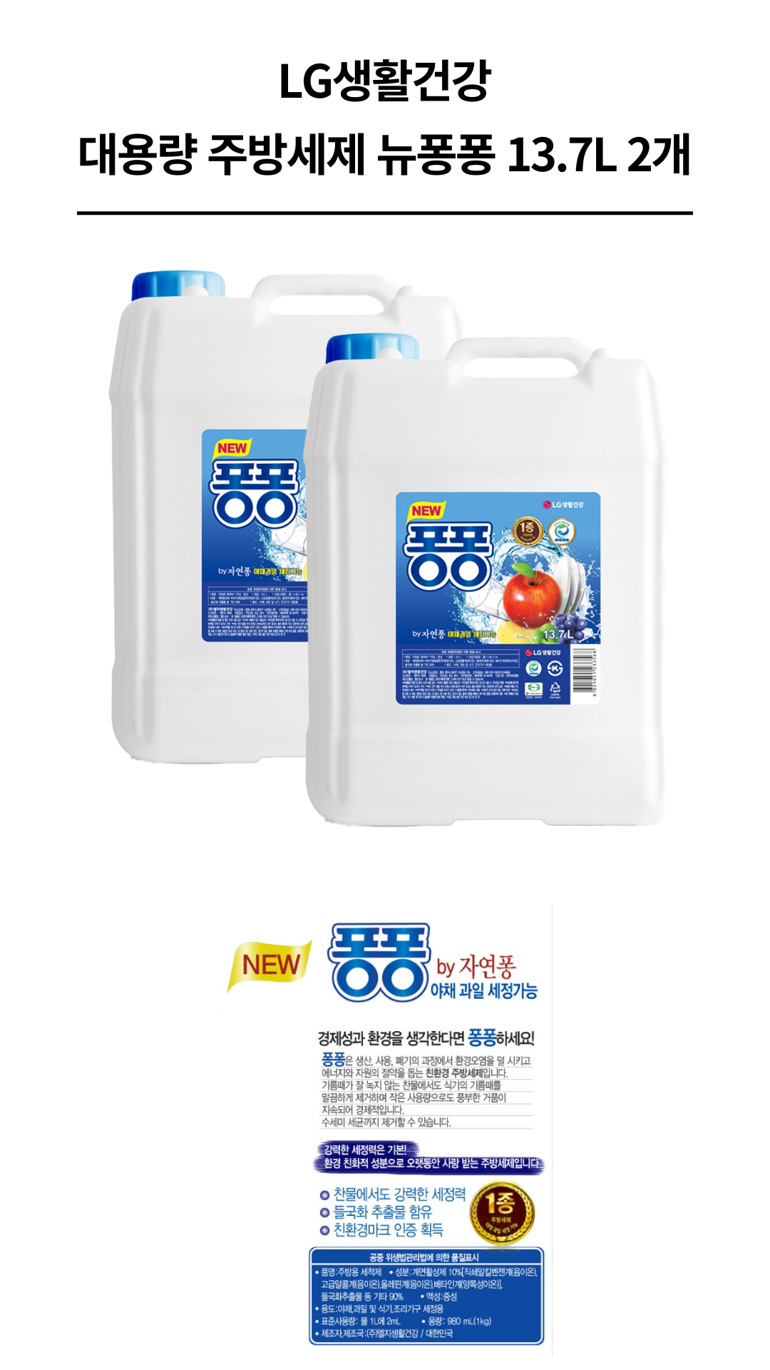 LG생활건강 뉴 퐁퐁 137L 2개_1.png