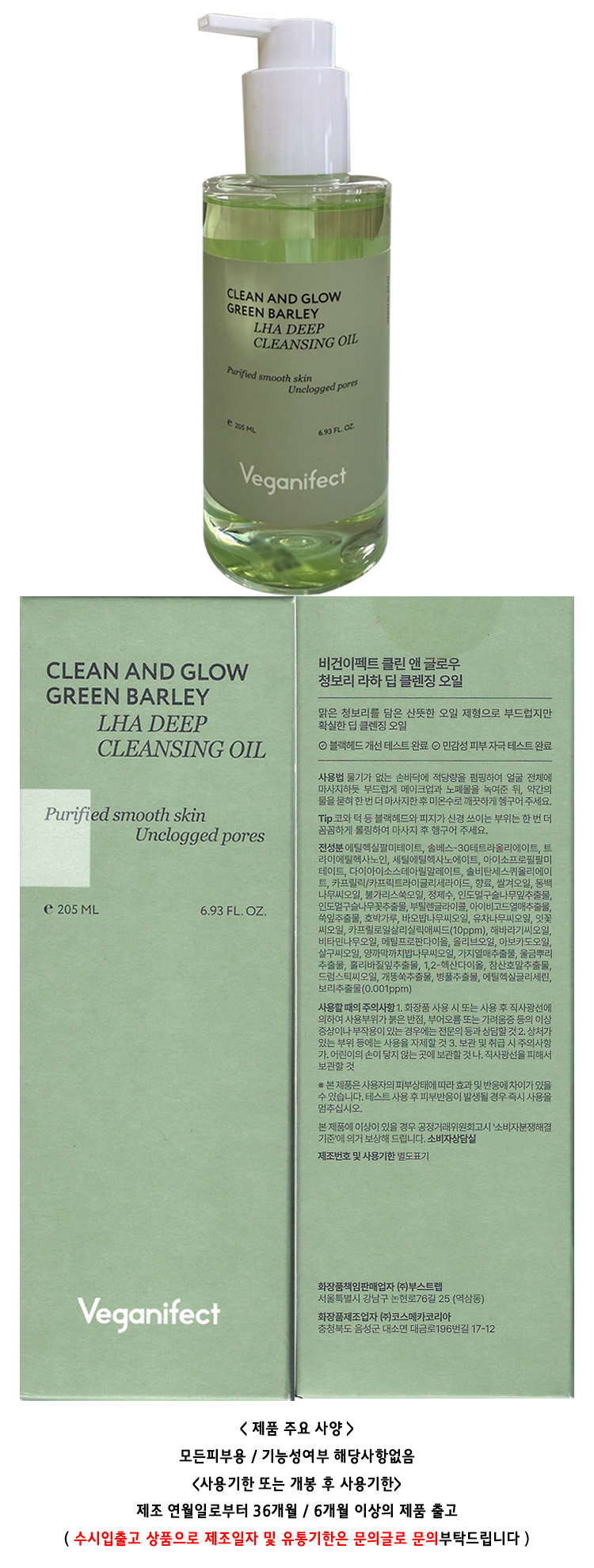 Vegan Effect Clean & Glow Green Barley LHA Deep Cleansing Oil 205ml