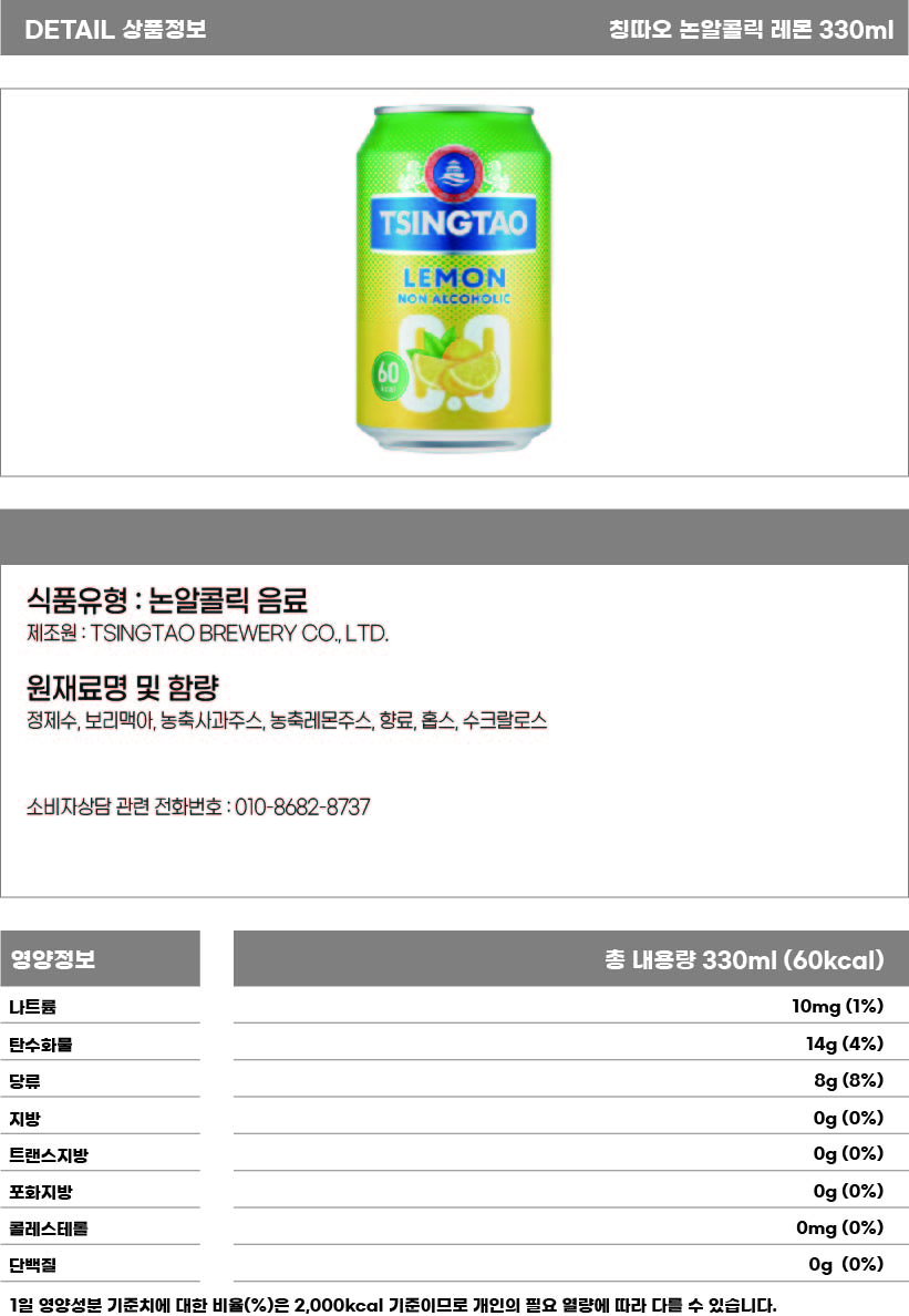 칭따오 레몬 330ml 상세페이지.jpg