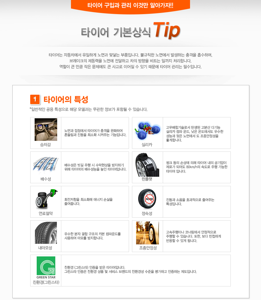 타이어의 특성