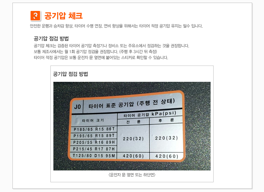 공기압 체크