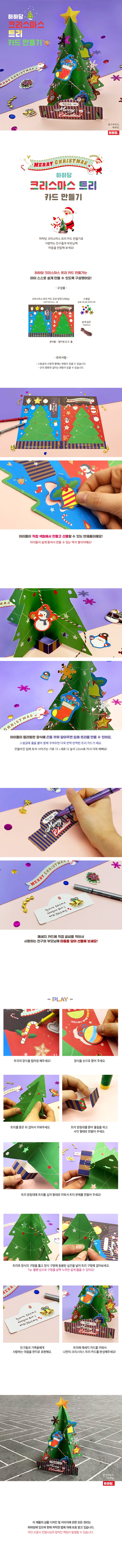 하하당 크리스마스 트리 만들기
