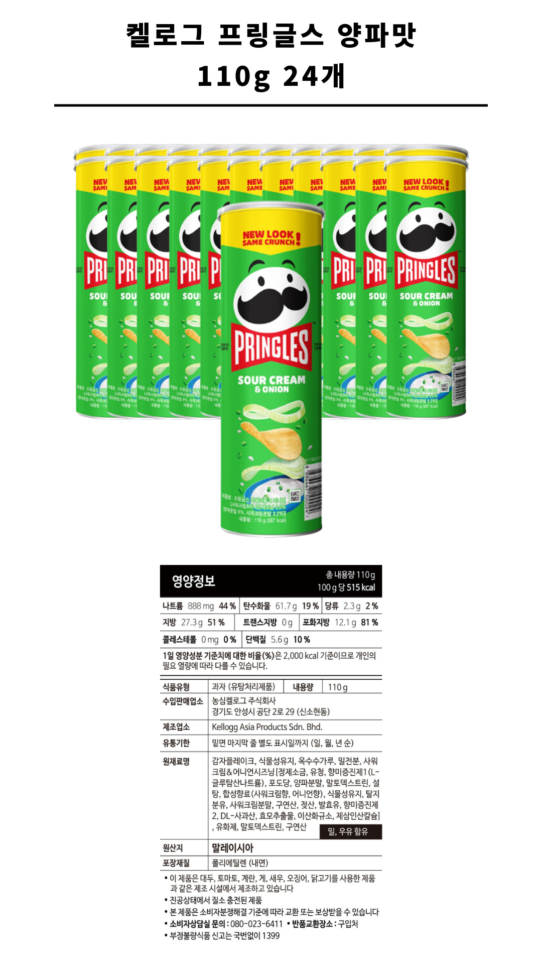 켈로그 프링글스 양파맛 110g 24개_1.png