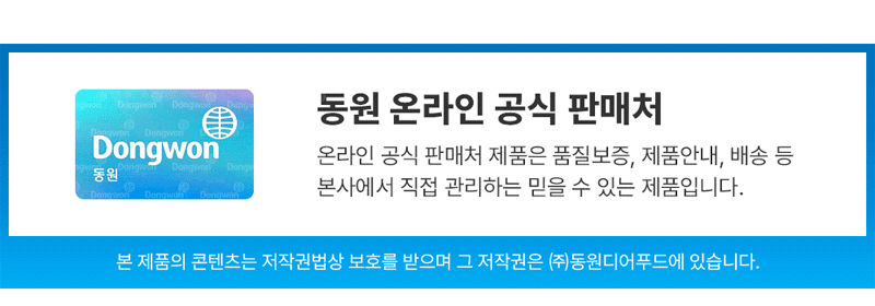 동원공식샵 배너