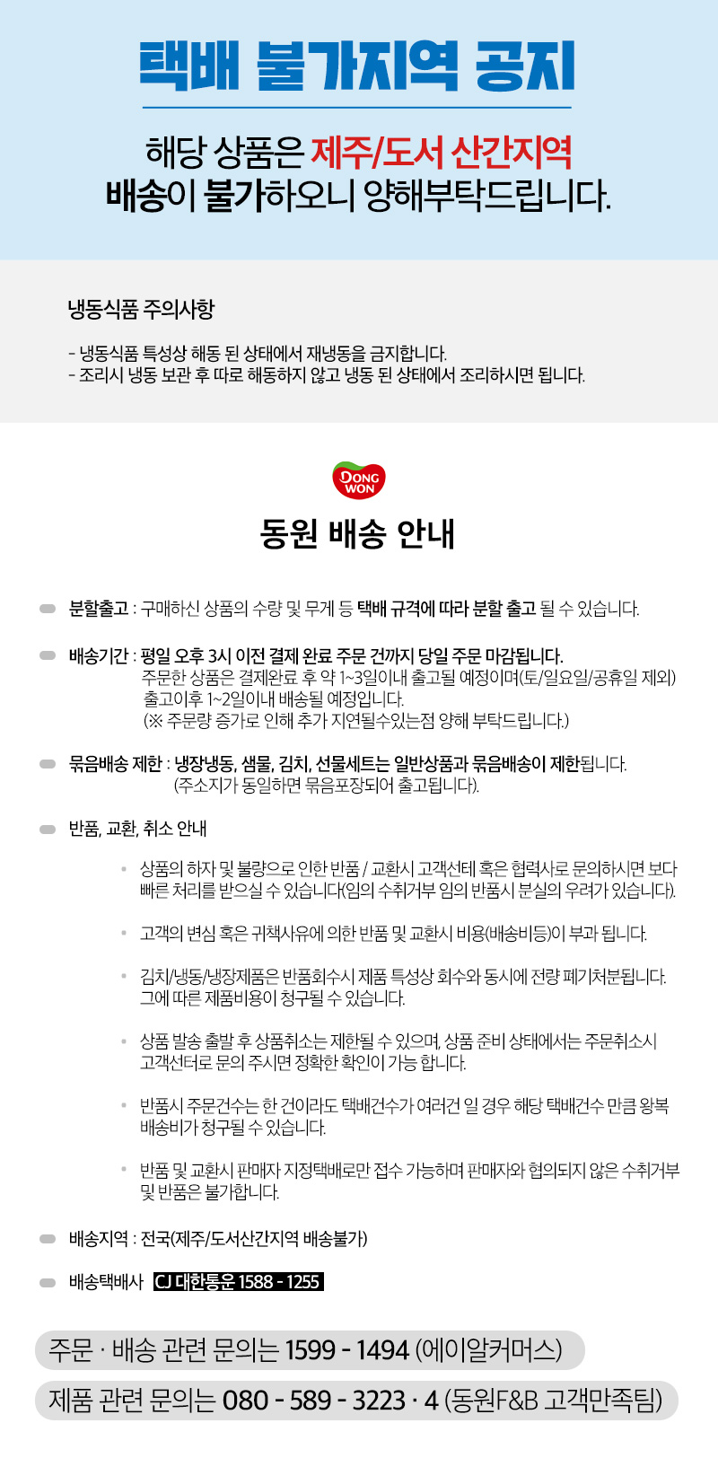 동원하단배송정보