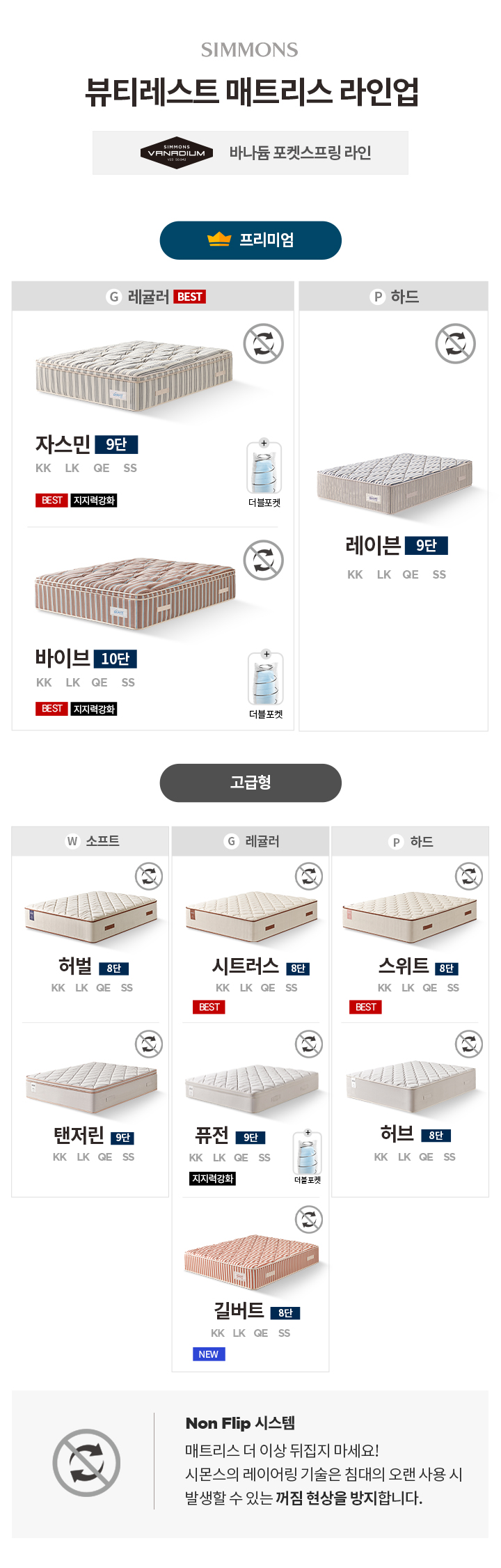 매트리스 라인업