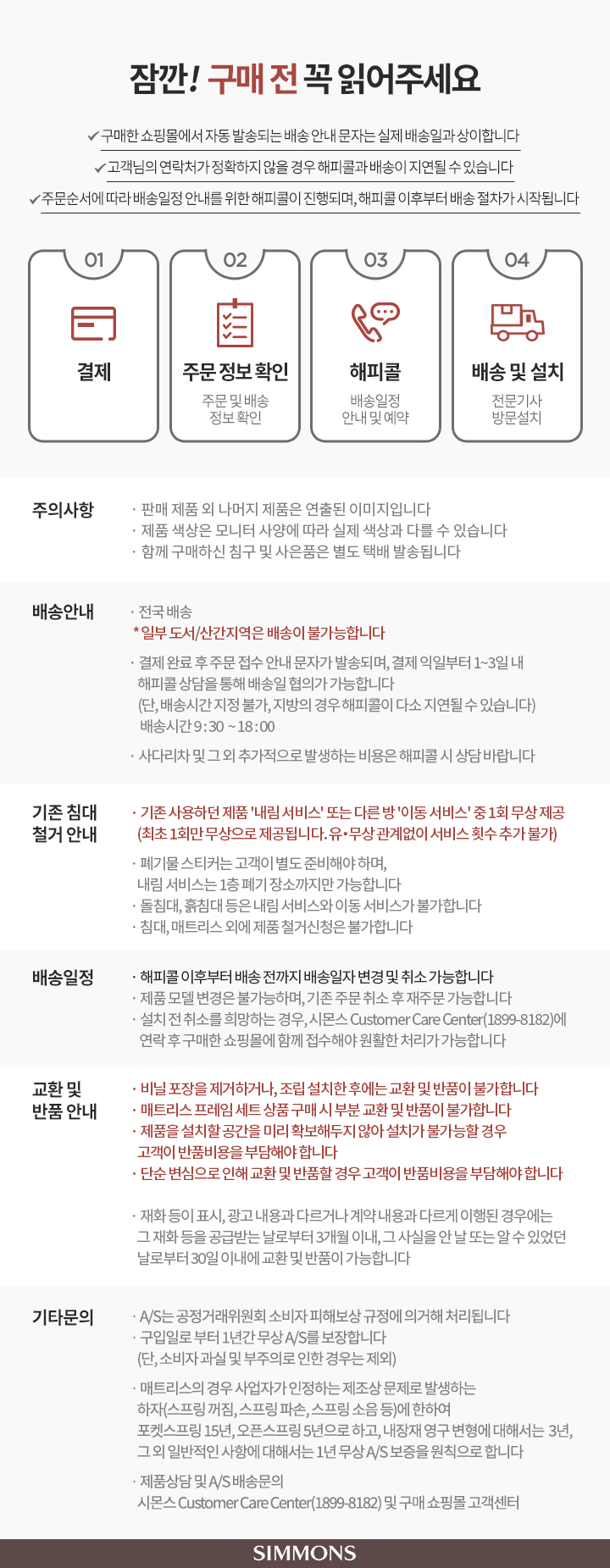 배송안내