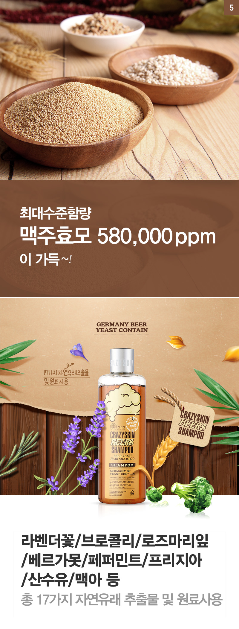 Michin Skin Beer Yeast Hair Loss Relief Shampoo 300ml