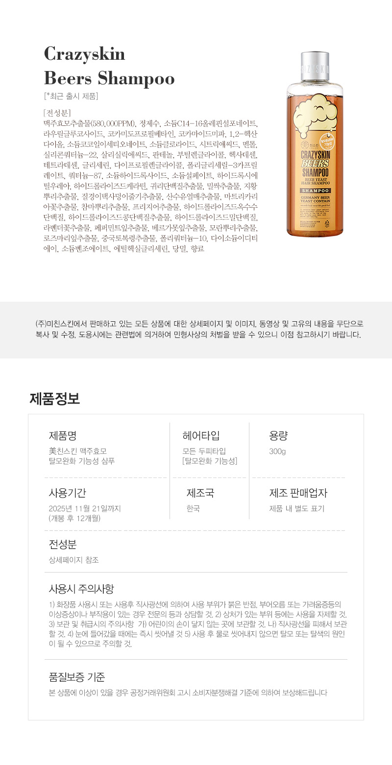 Michin Skin Beer Yeast Hair Loss Relief Shampoo 300ml