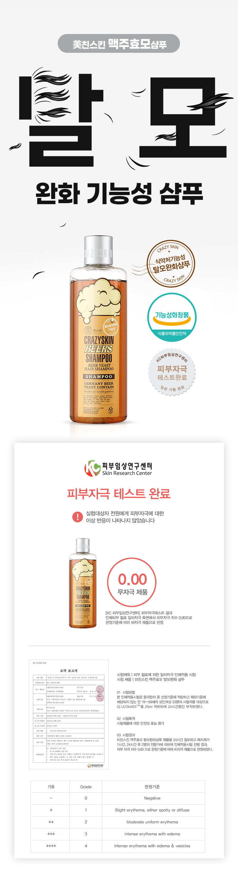 Michin Skin Beer Yeast Hair Loss Relief Shampoo 300ml