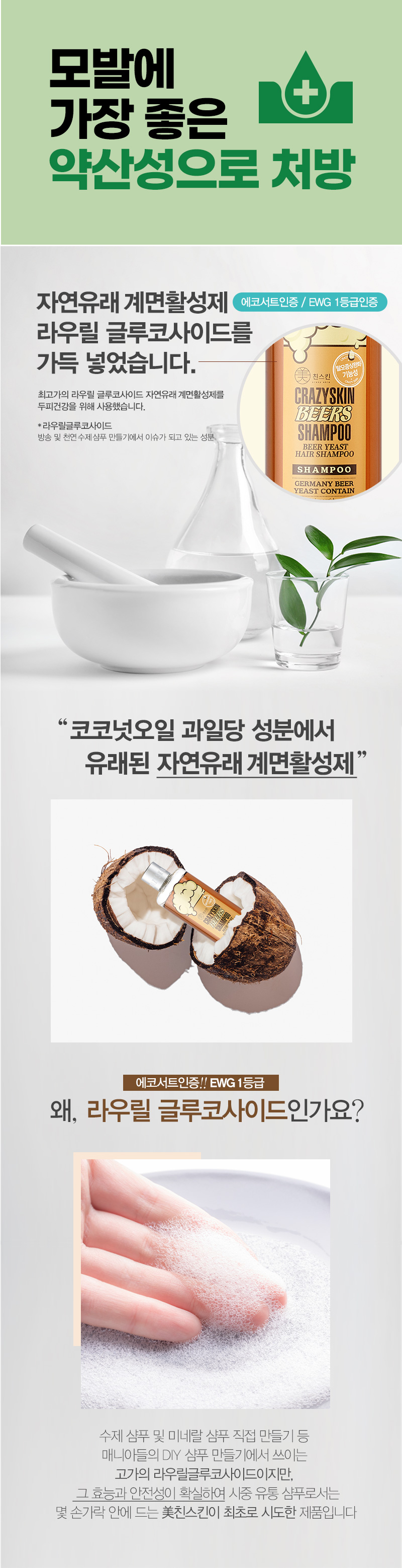 Michin Skin Beer Yeast Hair Loss Relief Shampoo 300ml