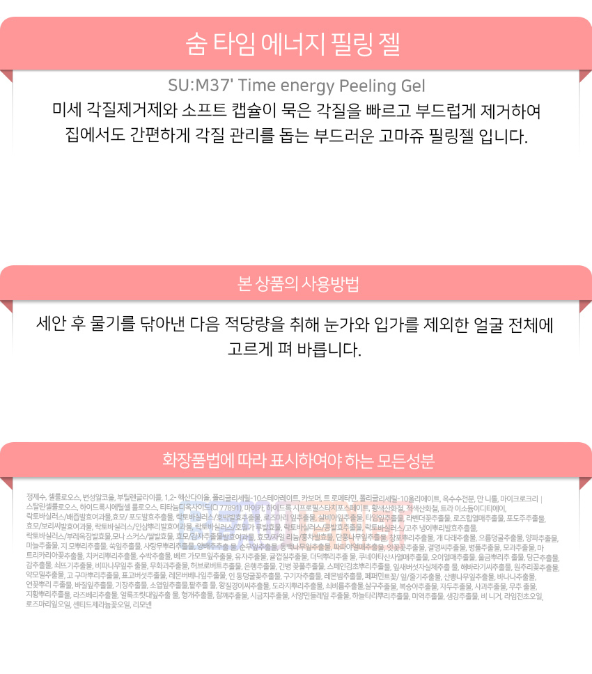 Su:m37 Time Energy Peeling Gel 100ml