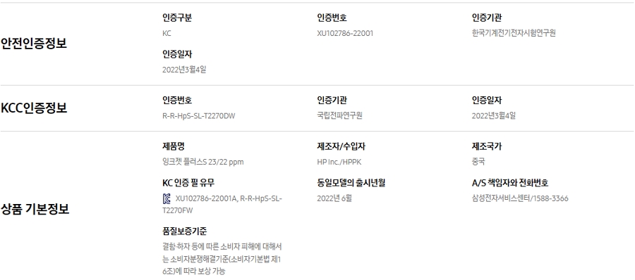 삼성전자 정품 무한 SL-T2273FW (무한잉크)