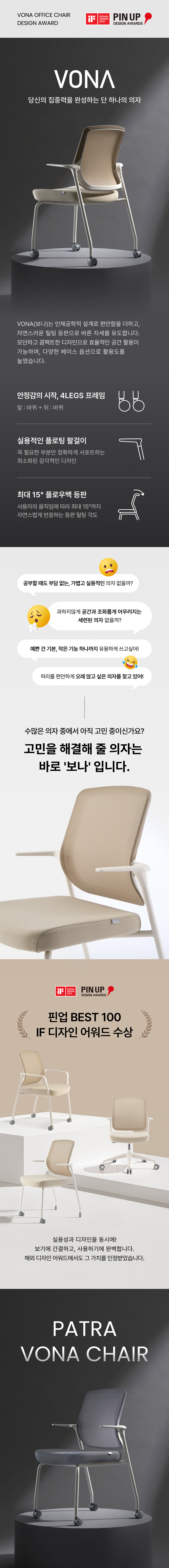 파트라-온라인브랜드-학생-의자-보나-신제품안내