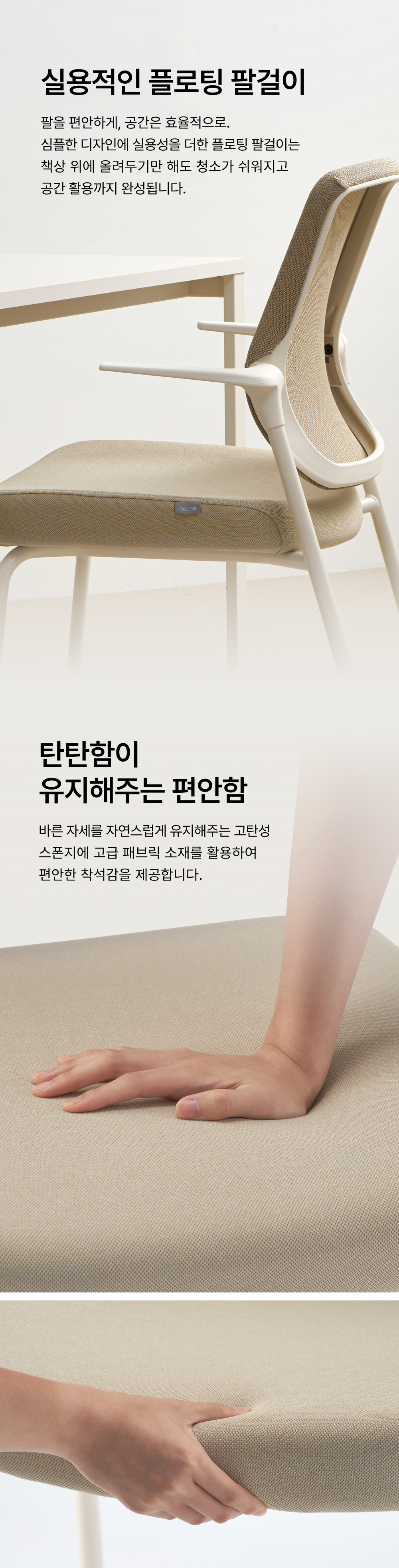 파트라-온라인브랜드-학생-의자-보나-신제품안내