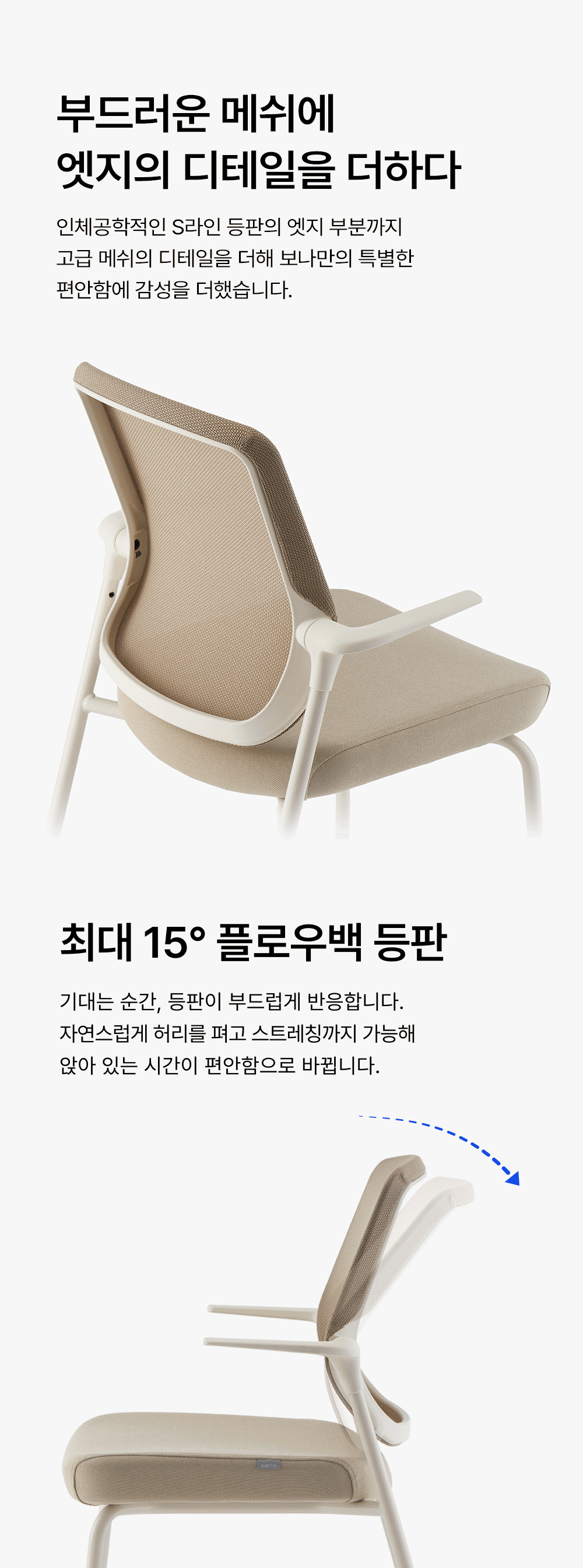 파트라-온라인브랜드-학생-의자-보나-신제품안내