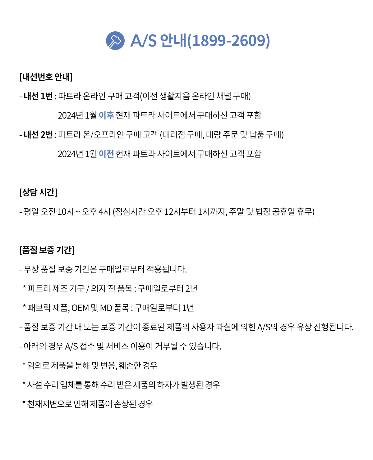 파트라-온라인브랜드-공지사항