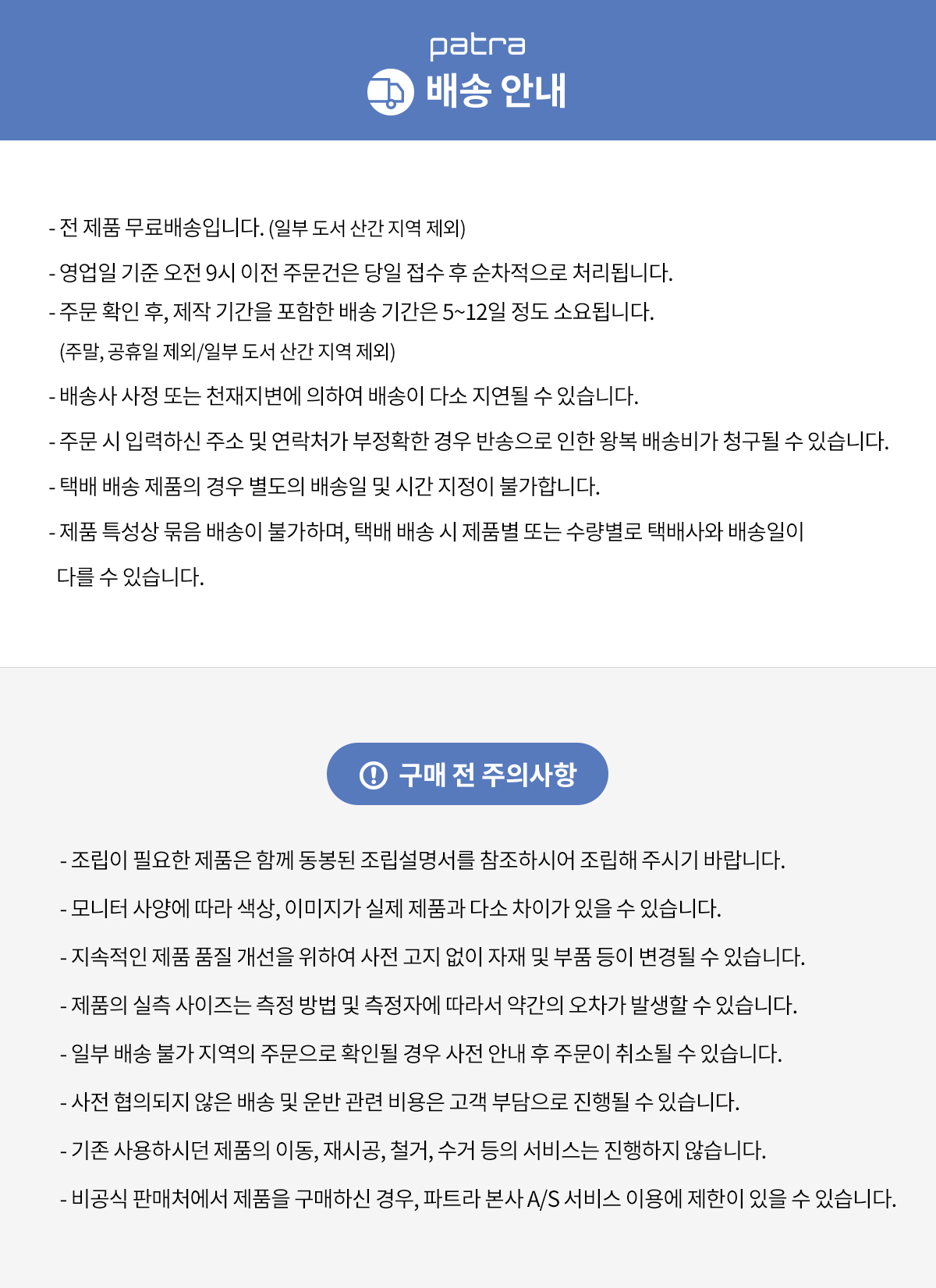 파트라-온라인브랜드-공지사항
