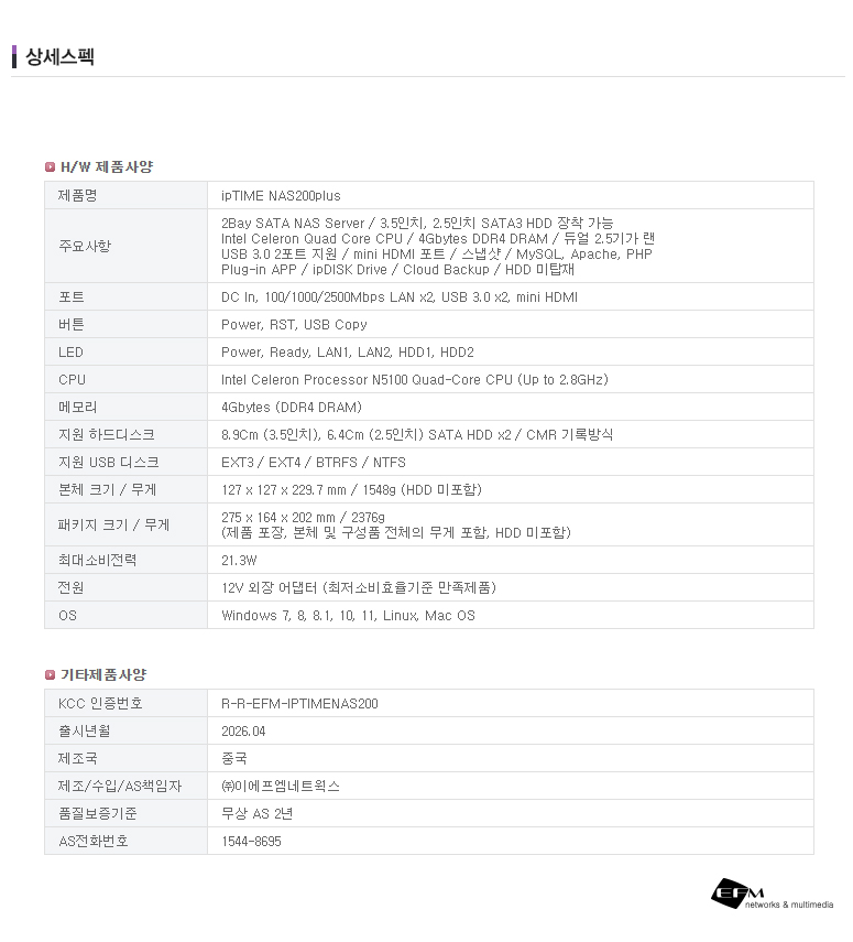 EFM ipTIME NAS200plus (하드미포함)
