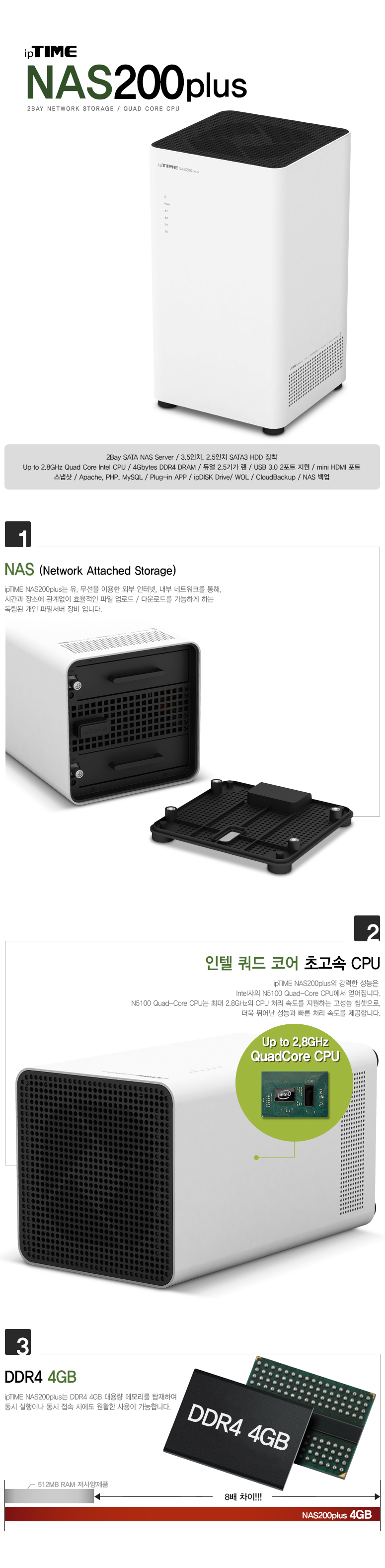 EFM ipTIME NAS200plus (하드미포함)