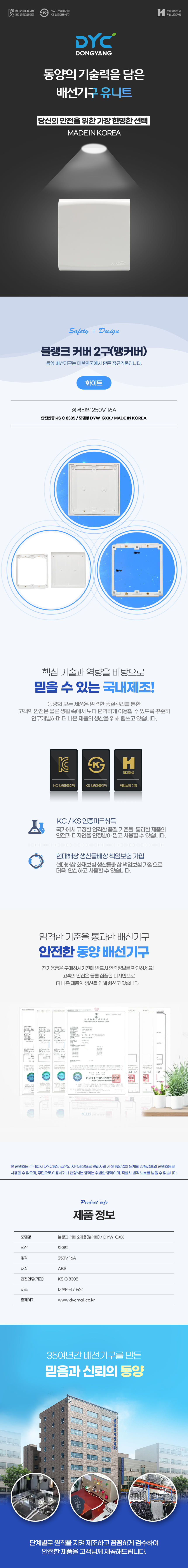 동양전자산업 2구용 블랭크 커버 DYW-GXX