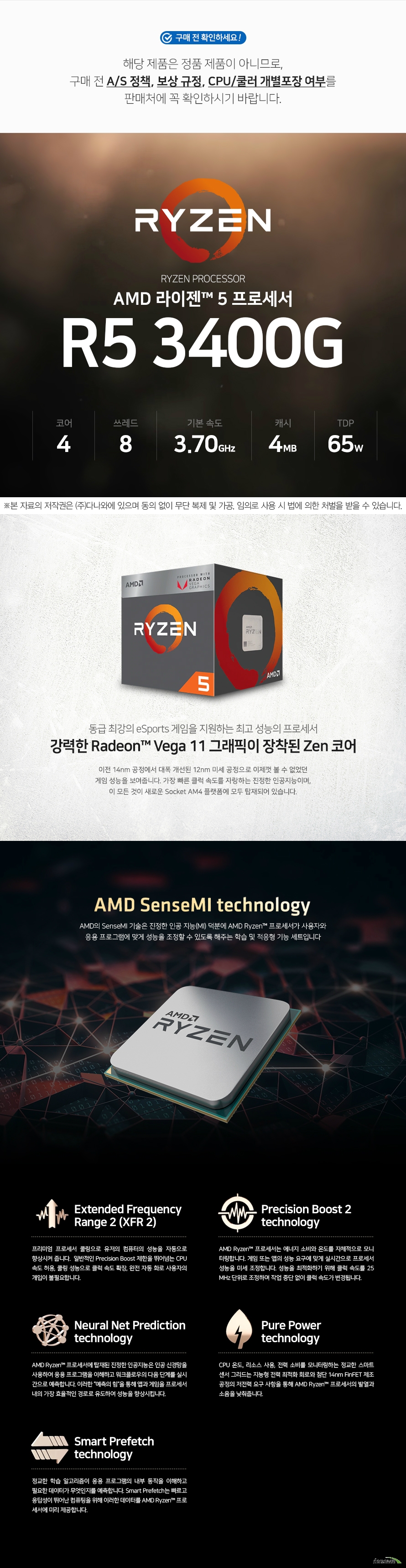 AMD 라이젠5-2세대 3400G (피카소) (해외구매)