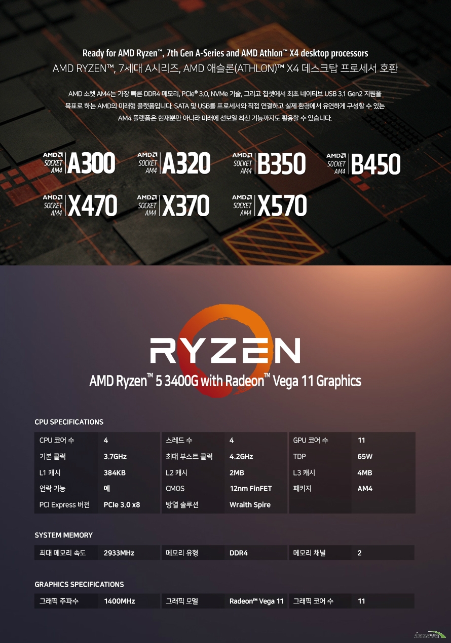 AMD 라이젠5-2세대 3400G (피카소) (해외구매)