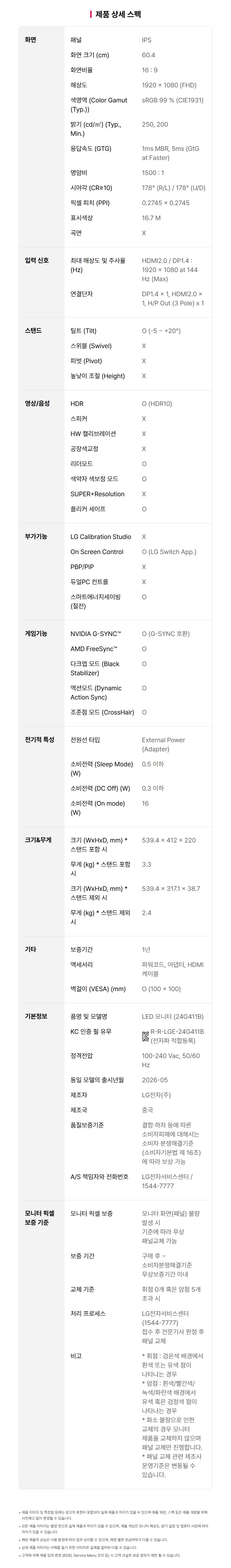 LG전자 울트라기어 25G523B