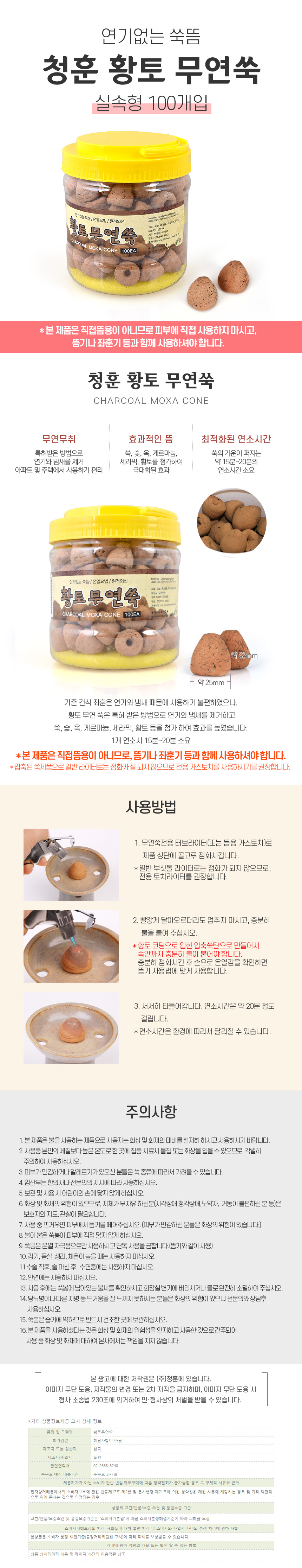 황토무연쑥30개입