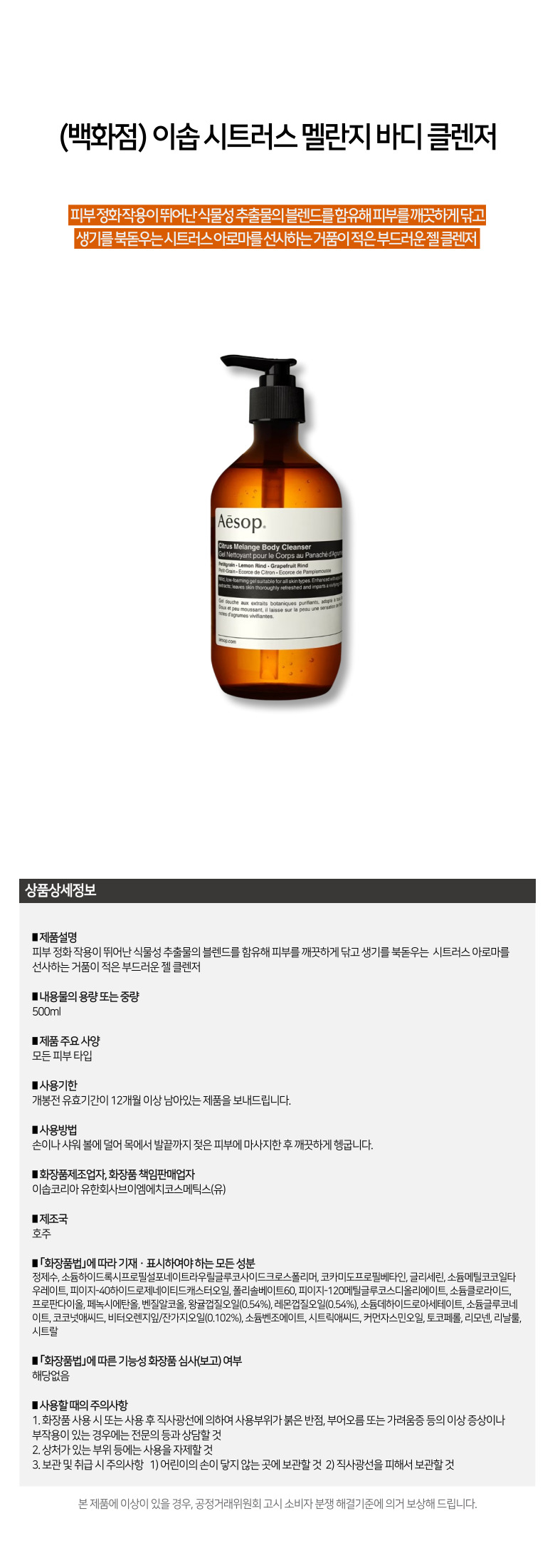 1이솝 시트러스 멜란지 바디.jpg