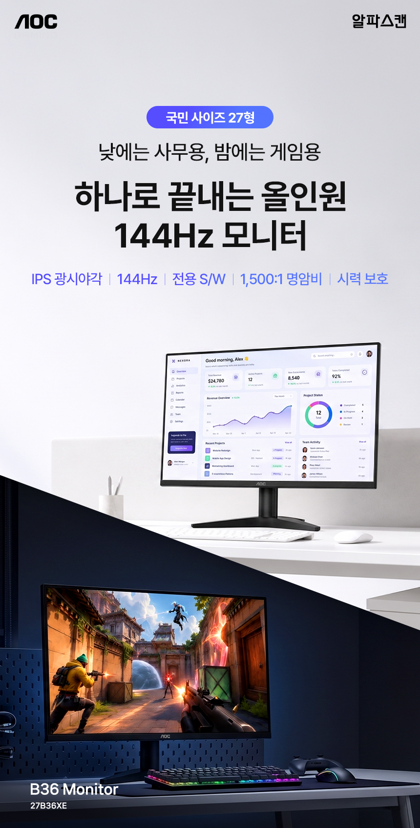 알파스캔 AOC 27B36XE 게이밍 144 IPS 시력보호 무결점