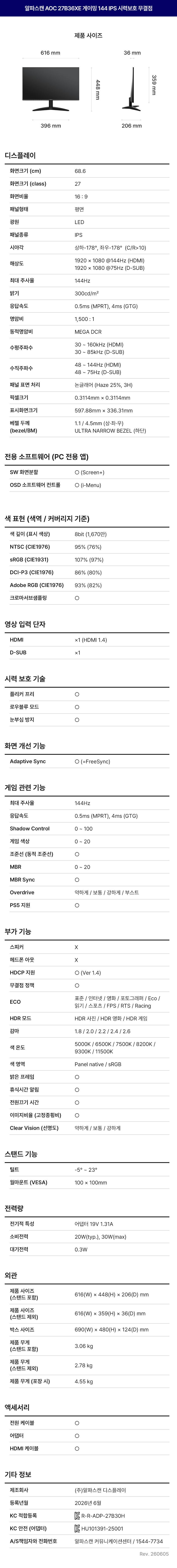 알파스캔 AOC 27B36XE 게이밍 144 IPS 시력보호 무결점
