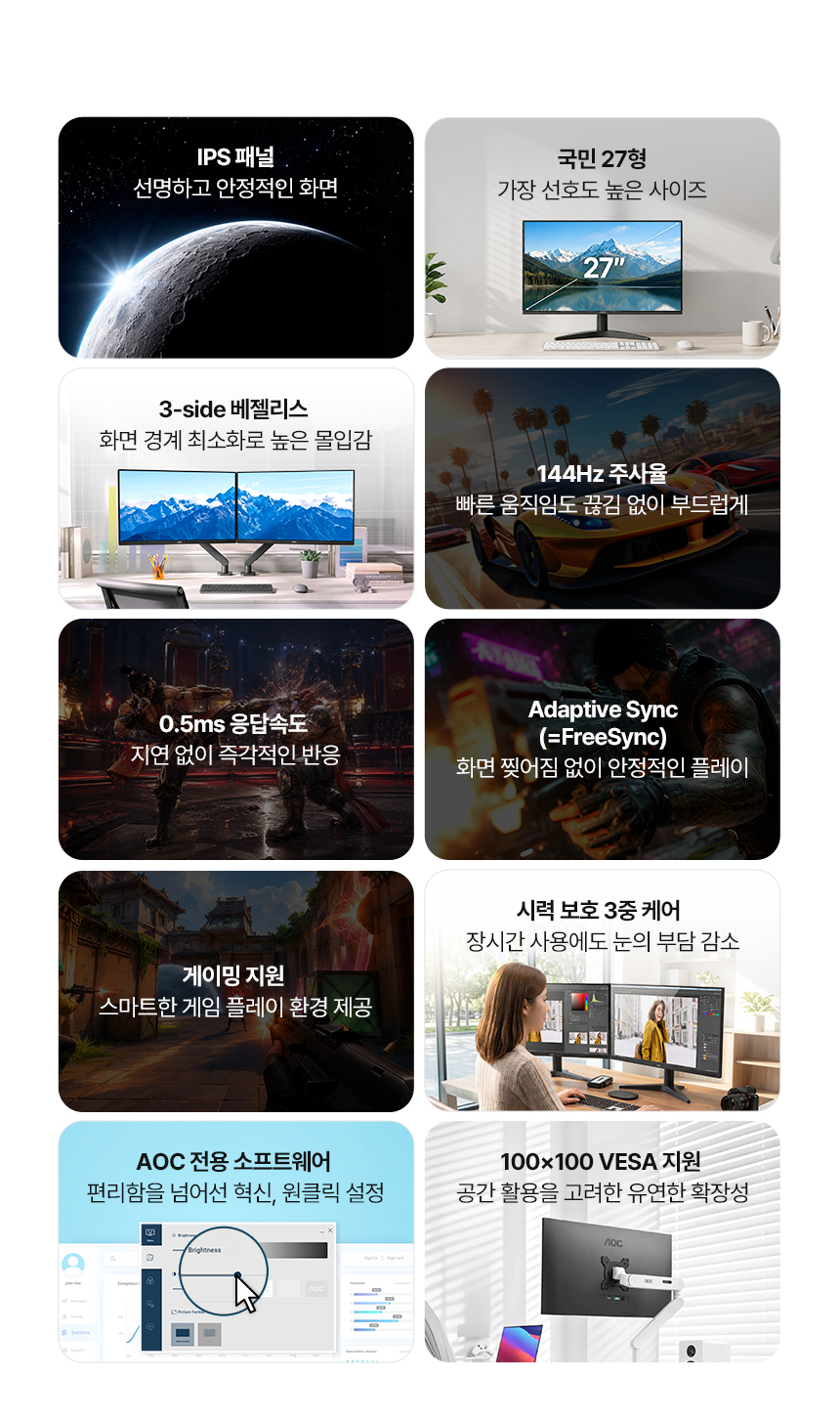 알파스캔 AOC 27B36XE 게이밍 144 IPS 시력보호 무결점