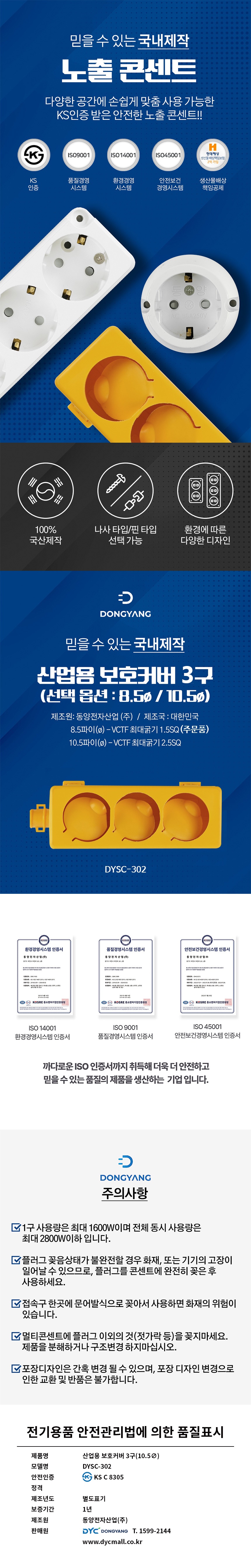 동양전자산업 노출형 3구 콘센트 보호 커버 DYSC-302 (1개)