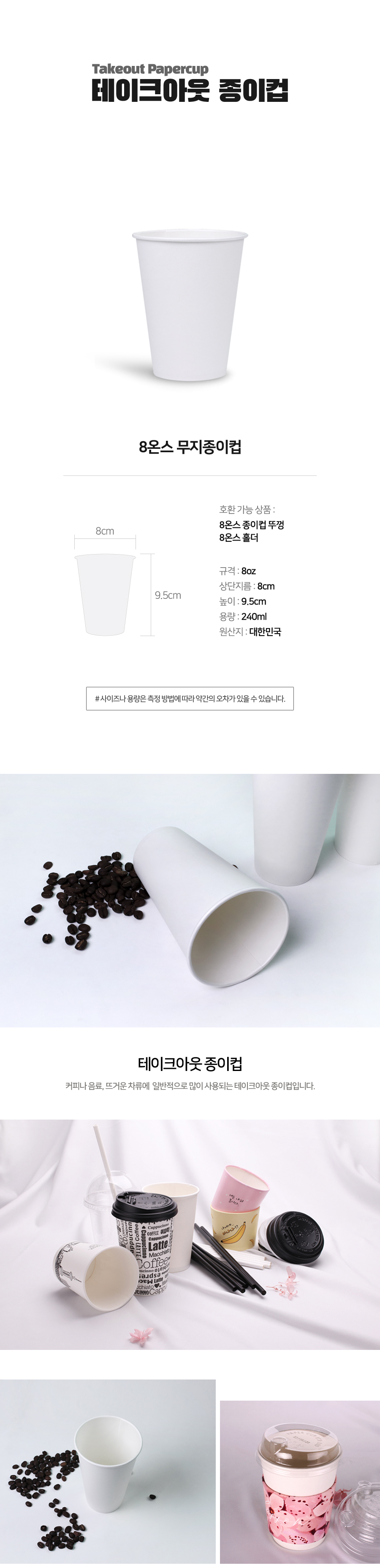PaperCup_8oz