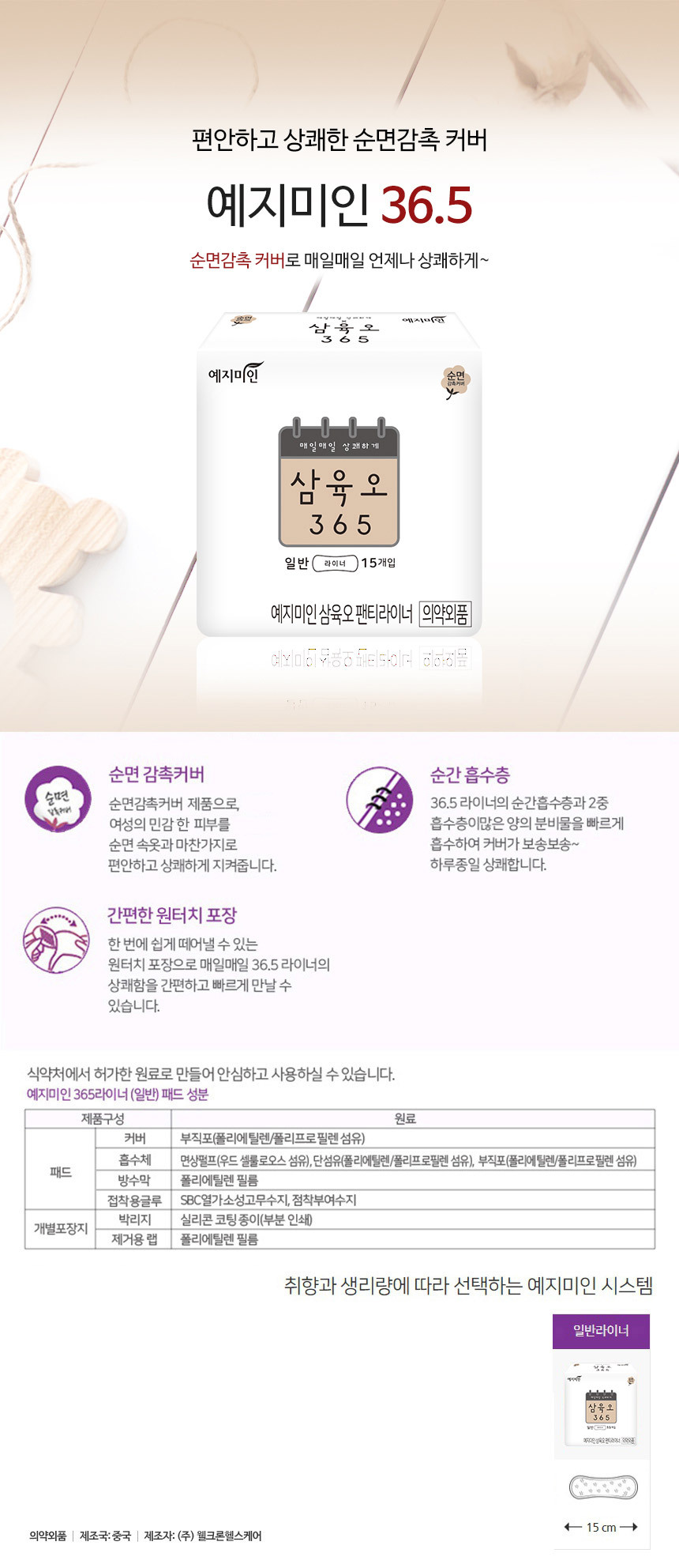 365라이너