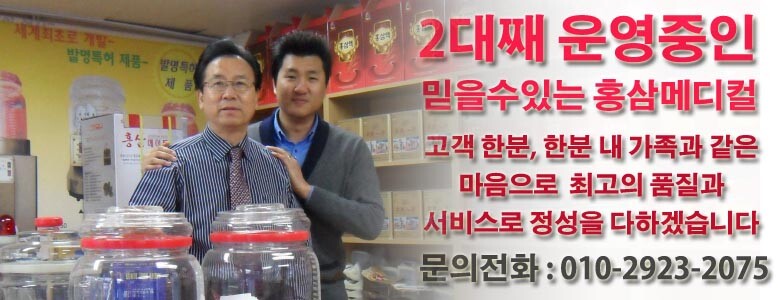 780_2대째홍삼메디컬
