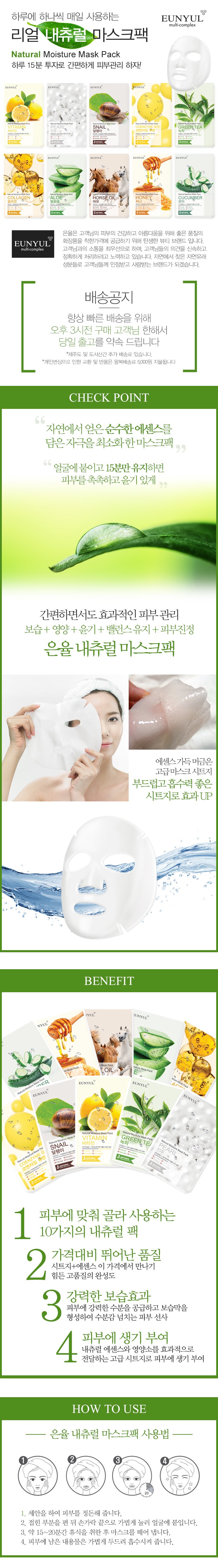 은율 내츄럴 마스크팩 10종 1