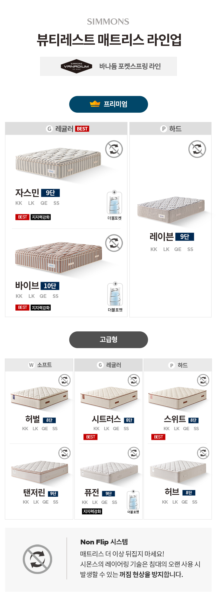 매트리스 라인업