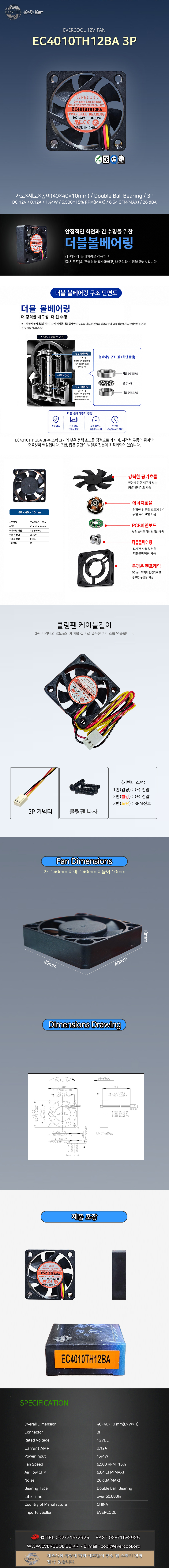 EVERCOOL EC4010TH12BA 3P