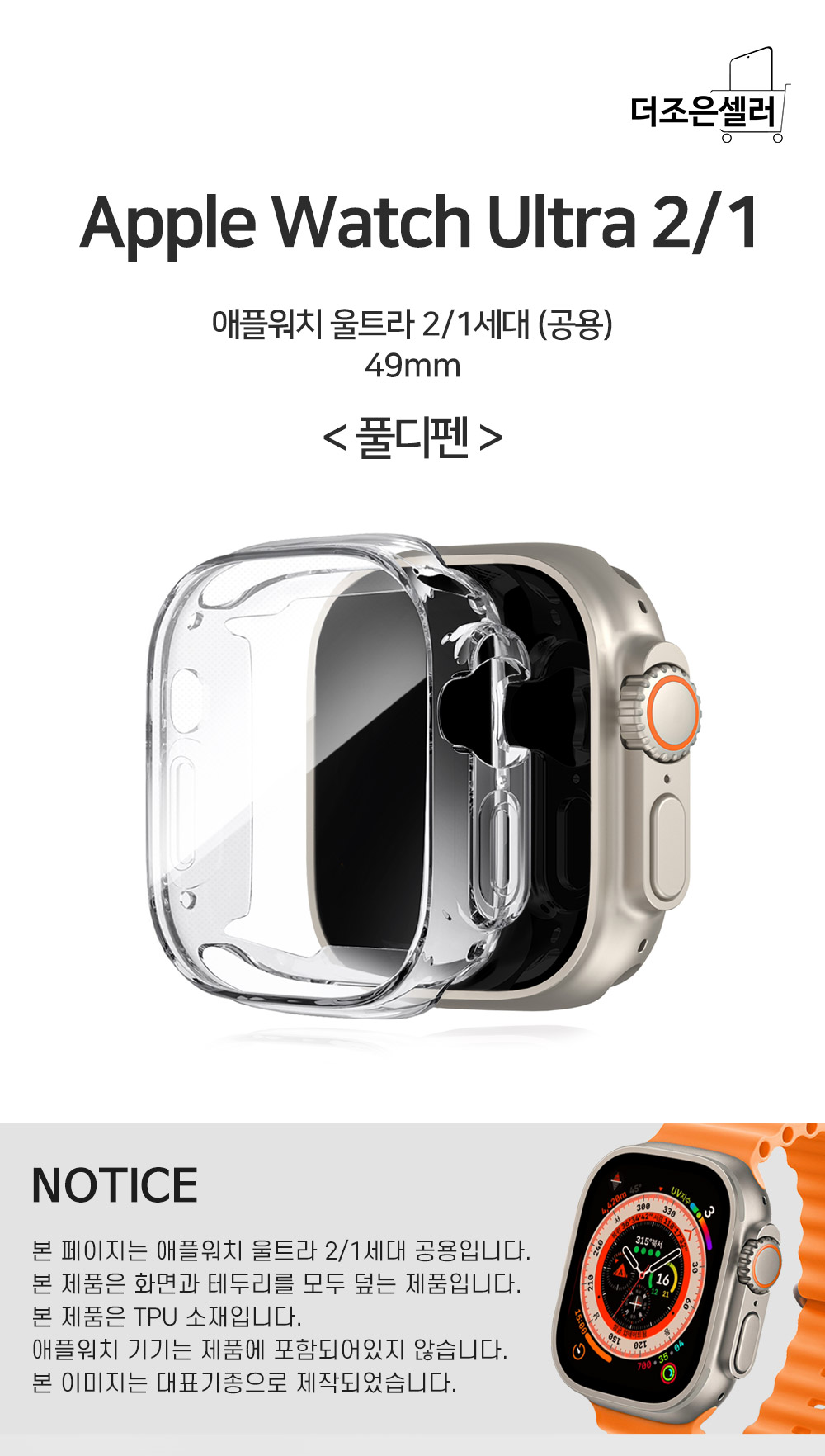 watch_ultra_fulldefen_clear_01.jpg