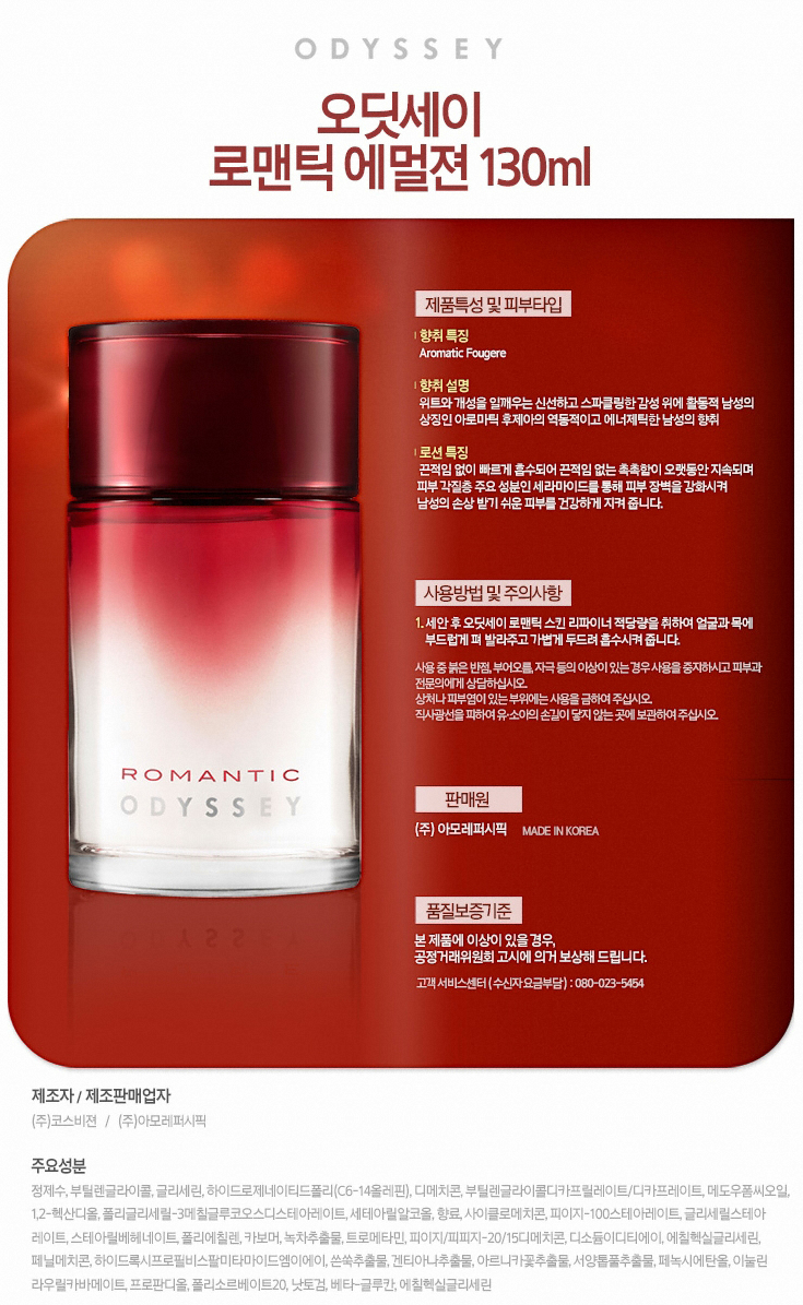Odyssey Romantic Emulsion 130ml