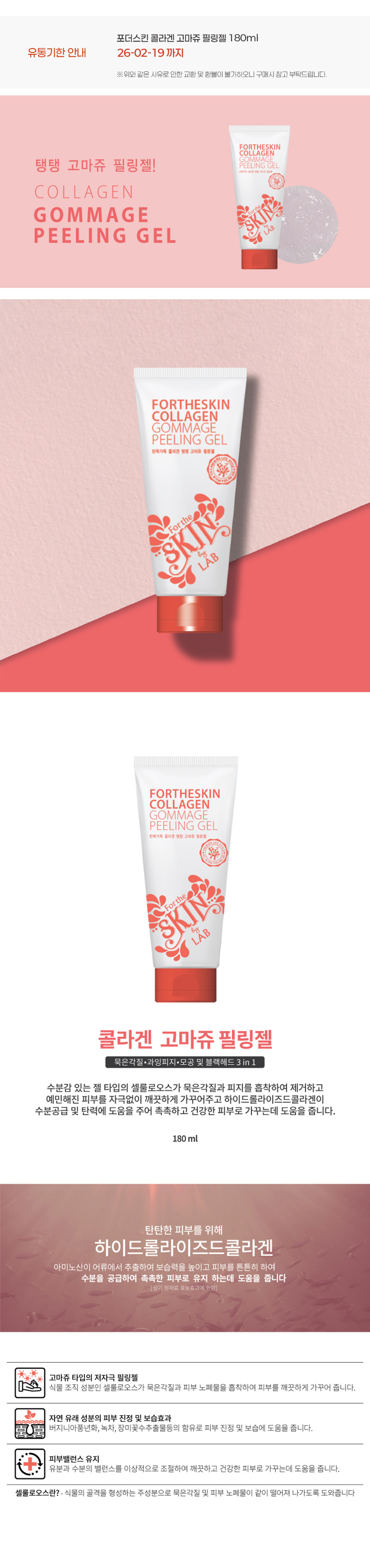 For the Skin Collagen Gommage Peeling Gel 180ml