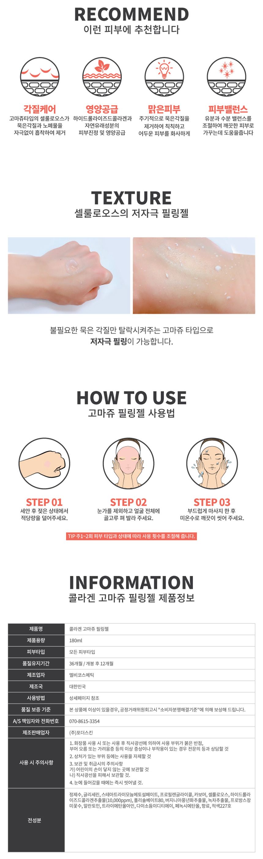 For the Skin Collagen Gommage Peeling Gel 180ml