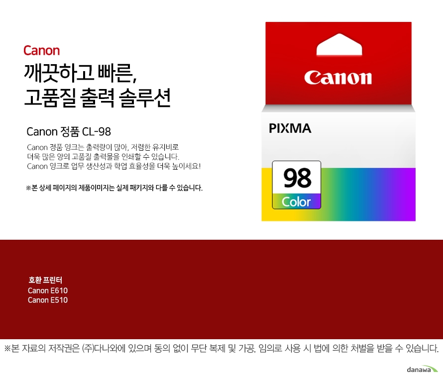 canon 깨끗하고 빠른 고품질 출력 솔루션 Canon 정품 PG-88 검정 Canon 정품 잉크는 출력량이 많아, 저렴한 유지비로 더욱 많은 양의 고품질 출력물을 인쇄할 수 있습니다.Canon 잉크로 업무 생산성과 학업 효율성을 더욱 높이세요!본 상세 페이지의 제품이미지는 실제 패키지와 다를 수 있습니다. 호환 프린터 Canon E610Canon E510