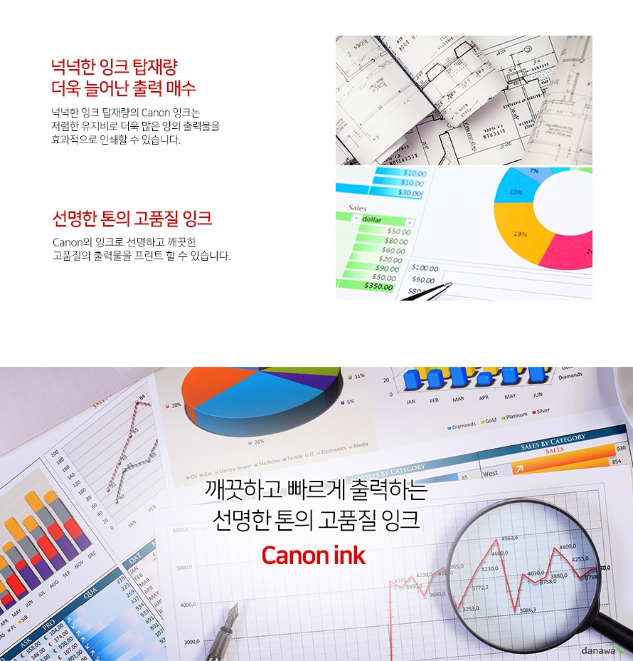      넉넉한 잉크 탑재량 더욱 늘어난 출력 매수  넉넉한 잉크 탑재량의 Canon 잉크는  저렴한 유지비로 더욱 많은 양의 출력물을 효과적으로 인쇄할 수 있습니다.        선명한 톤의 고품질 잉크    캐논의 잉크로 선명하고 깨끗한 고품질의 출력물을 프린트 할 수 있습니다        깨끗하고 빠르게 출력하는 선명한 톤의 고품질 잉크 캐논잉크             