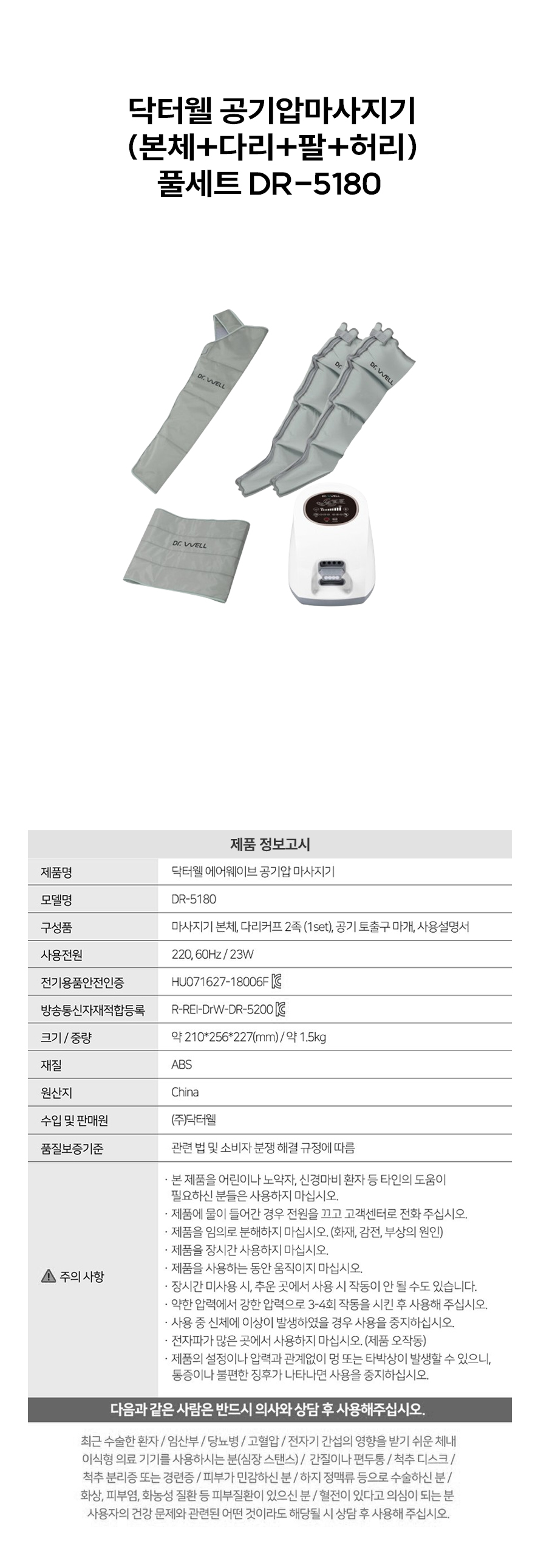 닥터웰 공기압마사지기 (본체+다리+팔+허리) 풀세트_상세.jpg